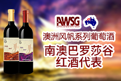 风帆系列红葡萄酒