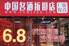 中国名酒折扣店